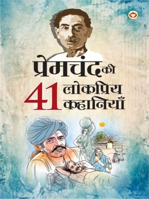 cover image of Premchand Ki 41 Lokpriya Kahaniyan